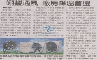 Economic News【Easy Fong, the best choice of factory cooling solution】